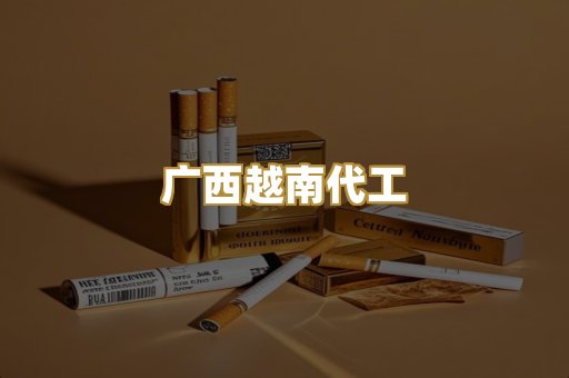 免税外烟爆珠